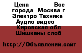  Toshiba 32AV500P Regza › Цена ­ 10 000 - Все города, Москва г. Электро-Техника » Аудио-видео   . Кировская обл.,Шишканы слоб.